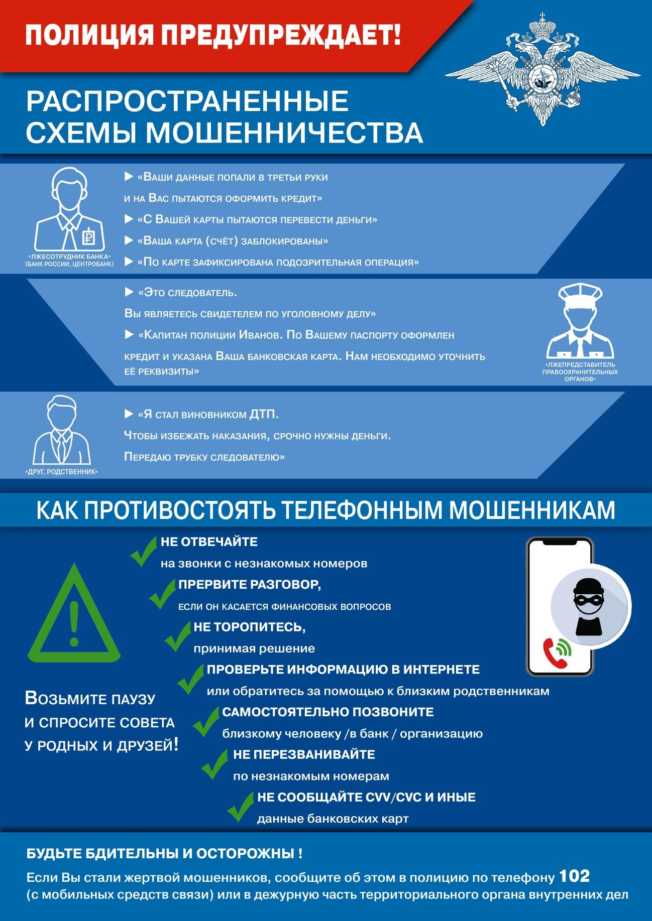 В целях профилактики преступлений против собственности, совершенных с использованием информационно-телекоммуникационных технологий